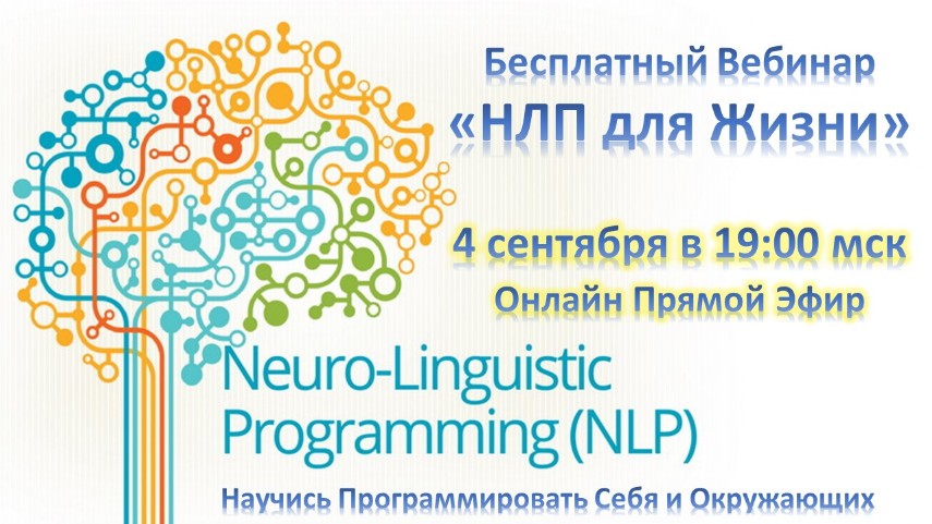 нлп онлайн обучение бесплатно курс нлп практик